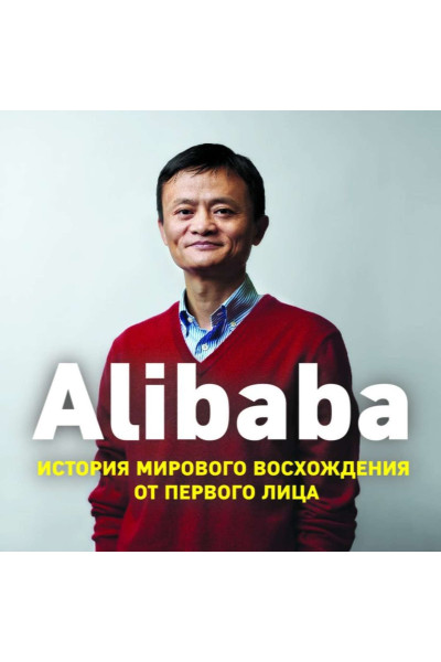 История мирового восхождения от первого лица - Дункан Кларк (мягкий переплёт)