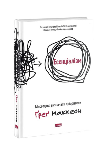 Есенціалізм Мистецтво - Маккеон Ґ. (тверда обкладинка)